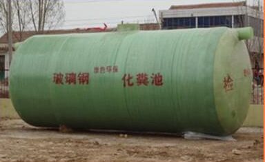 化糞池