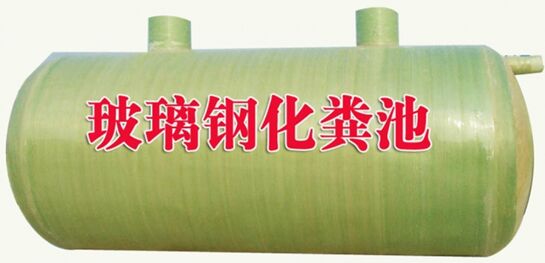 化糞池